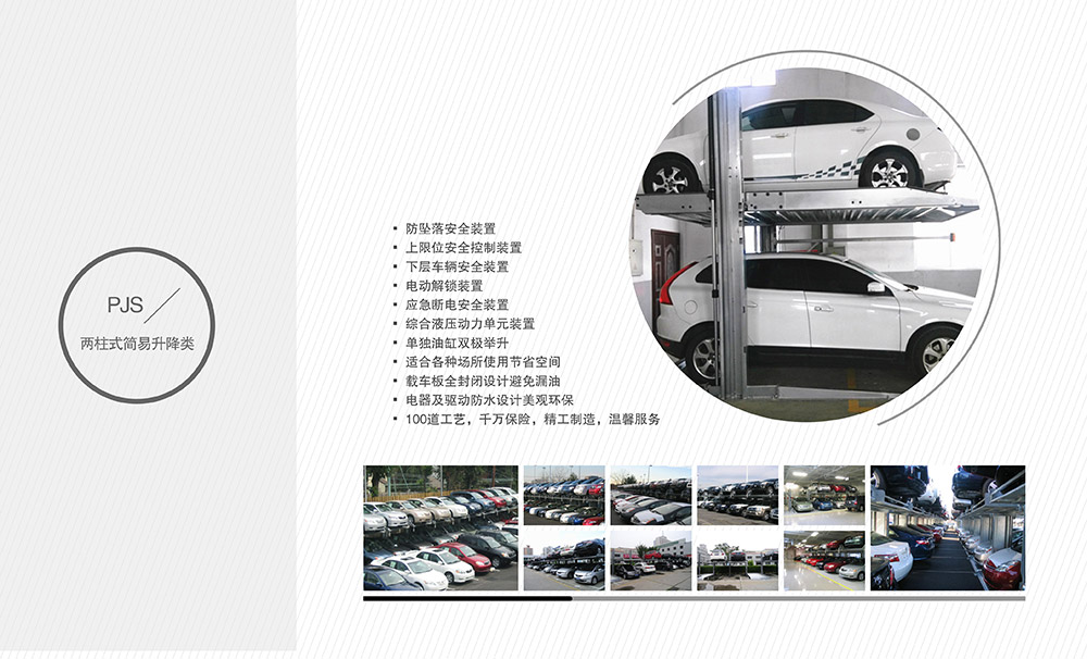陕西西安二手两柱式简易升降类停车设备.jpg